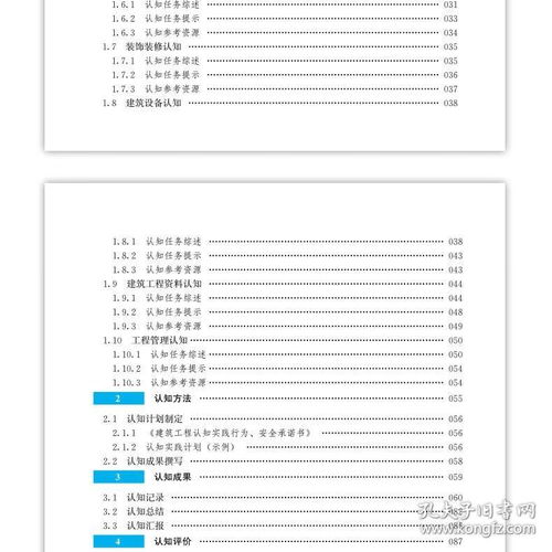 《高等職業教育土建類專業“互聯網+”數字化創新教材 建筑工程認知實踐工作手冊》——構建建筑材料訂貨、銷售及管理服務一體化知識體系